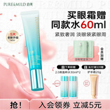 泊美（PURE＆MILD）眼霜菁盈粹眼霜保湿淡化细纹提拉紧致眼周焕亮滋润母亲节礼物 15g
