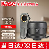 卡色（Kase）手机镜头 专业单反级高清 增倍镜头 人像利器适用于苹果iphone华为三星小米荣耀OV等 增倍镜头三代