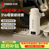 志高（CHIGO）车载烧水杯电热水壶便携式恒温杯旅行烧水壶婴儿外出冲奶保温杯1L大容量316不锈钢生日礼物