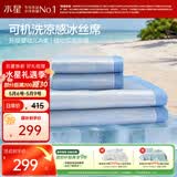 水星家纺冰丝凉席1000D抑菌母婴A类可机洗凉感席子1.5×2米三件套空调席