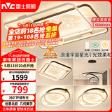 雷士（NVC）客厅吸顶灯具套餐现代中山简约北欧创意星空氛围星光灯星雨赠安装