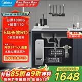 美的（Midea）省芯直饮净水器套装【白泽1000+前置过滤器-110】厨下式智能龙头0阻垢剂 RO反渗透家用一体净饮机