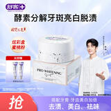 舒客 炫白酵能牙粉40g 多效清洁洗牙粉 去黄去渍美白牙齿清新口气
