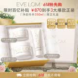 EveLom伊芙珑净卸王牌礼盒350ml卸妆清洁面膜毛孔养肤敏感肌 母亲节礼物