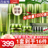 百雀羚（PECHOIN）套装 肌初赋活礼盒 抗皱提拉紧致淡化细纹保湿护肤化妆品女官方 [爆款]洁面+水+乳液+面霜+眼霜