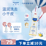 妙思乐儿童洗沐二合一300ml干性肌肤适用婴儿洗发水沐浴露