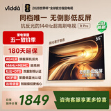 Vidda R Pro 55英寸 海信电视 144Hz高刷 MEMC 无倒影低反屏 以旧换新补贴液晶电视机55VR1S-PRO