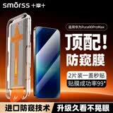 Smorss【2片精装丨吸尘秒贴】适用华为Pura90promax防窥钢化膜p90promax手机膜防爆防刮淡指纹保护膜