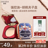 ZEESEA滋色蜜粉饼定妆粉散粉嫩肤色8g哑光控油遮瑕胡桃夹子联名520礼物