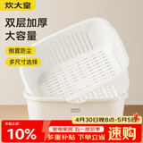 炊大皇沥水篮洗菜盆厨房家用双层加厚洗水果 大号 汉白