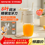 九阳（Joyoung）榨汁杯果汁机便携小型料理机0.35L可碎冰电动家用可充电原汁榨汁桶鲜榨机榨汁机LJ525【价保618】