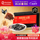 同仁堂阿胶糕阿胶300g营养补品气血食品礼盒母亲节礼物送长辈改良胶元糕
