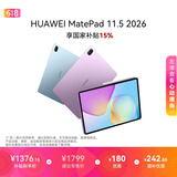 HUAWEI MatePad 11.5 2026 华为平板电脑 护眼屏 鸿蒙AI 大电池 学生儿童学习机 8G+128G WIFI 深空灰 