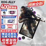二手ROG ALLY XBOX 掌机X华硕掌上锐龙 windows11电脑便携游戏机本掌机 7英寸 95新 国行ROG ALLY一代掌机 512G