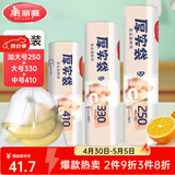 美丽雅 点断式保鲜袋 易撕厚实厨房家用PE食品袋塑料袋子 手撕袋加厚装 【组合装】厚实保鲜袋-990只
