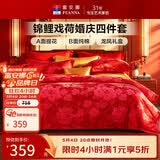 富安娜婚庆四件套锦鲤牡丹大提花中式大红结婚套件 陪嫁送礼1.8m床