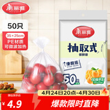 美丽雅 保鲜袋食品级 一次性加厚冰箱分装收纳塑料袋可装熟食耐高温家用 【大号】35*25cm-50只