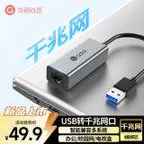 华硕（ASUS）a豆USB转网口转接器USB扩展坞RJ45千兆网线转接头笔记本转换器网卡拓展坞USB延长线USB扩展器HA112