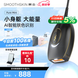 慕金（SMOOTHSKIN）【国家补贴15%】黑金系列mini家用脱毛仪激光 男士女士面部全身私处腋下智能刮毛刀剃毛器生日礼物