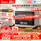 美的（Midea）寻味pro微蒸烤炸台式一体机家用台式平板变频微波炉空气炸蒸烤箱电烤箱不锈钢内胆G21