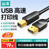 山泽打印机数据连接线 2.0方口usb高速打印线支持惠普hp佳能爱普生打印机延长线上行线b线 3米 SD-30C
