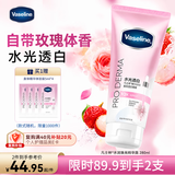 凡士林【持证美白】身体乳水光玻尿酸荔枝玫瑰保湿滋润280ml夏季出游