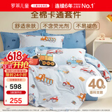 罗莱儿童三件套 母婴A类100%全棉宿舍单人床单纯棉被套枕套 150*215