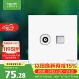 施耐德 电视+超五类电脑插座 86型TV+网络插座面板 皓呈系列 奶油白色