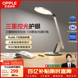 欧普照明（OPPLE）LED护眼灯AAA级健康照明高显指入座感应儿童学习台灯家用元睿2PRO
