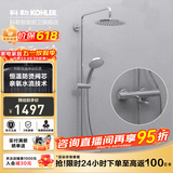 科勒（KOHLER）恒温花洒可升降淋浴器花洒套装二出水三出水恒温淋浴柱 【三出水】30021T（等通知可拍）