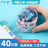 广博（GuangBo）40只19mm彩色长尾夹票夹5#小号金属燕尾夹票据文件夹子 办公用品  W18020