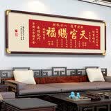 达慕尔福字客厅挂画横幅2026新款字画沙发背景墙壁装饰喜庆办公室百福图 天官赐福-H 160x50厘米 胡桃色【实木边框】 高透有机玻璃+实木框+防潮背板