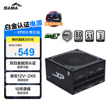 先马（SAMA）XP850W悟空版黑色PPLP/80PLUS双白金认证ATX3电源PCIE5.1/压纹线/10年质保/5080/