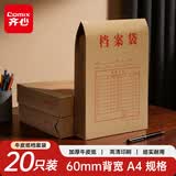 齐心（COMIX）20只装200gA4竖式牛皮纸档案袋侧宽6cm文件袋资料袋投标专用标书合同文件票据袋办公文具EA6068-20