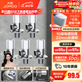 九牧（JOMOO）角阀黄铜加厚陶瓷阀芯八字阀三角阀冷热水角阀马桶角阀水阀 【5只】3冷2热角阀