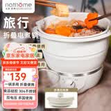 北欧欧慕（nathome） 折叠电煮锅旅行多功能便携小型迷你煮面锅宿舍学生电热火锅差旅锅+折叠水壶套装 1L 便携折叠电锅 A6