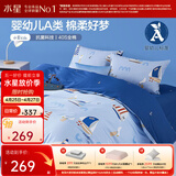 水星家纺三/四件套纯棉100%纯棉三/四件套被套枕套儿童学生宿舍套件 小帆船【航海系列/婴幼儿A类】 床单款 （被套150*210cm）