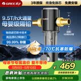 格力（GREE）前置净水器水霸王 9.5T/h家用全屋净水自来水前置自动清洗 40微米精滤免换芯无双酚W08