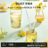 野兽派（THE BEAST）【渠道限定】Jungle午后青柚香薰蜡烛礼盒室内香薰生日礼物