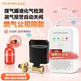 大九卫燃气报警器 液化气罐饭店家用厨房商用煤气泄漏自动切断安全阀 【无线款】报警器+无线钢瓶机械手