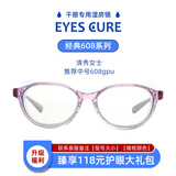 润致日本EyesCure湿房镜眼干眼镜保湿眼睛干涩防花粉术后湿房眼镜防雾 中号魅力紫平光镜608gpu