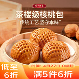 广州酒家核桃包750g 20个 早餐半成品 广式早茶点心 包子速食速冻开学季