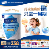 莫兰卡（MOROKA）乳铁蛋白免疫版儿童婴幼儿免疫力免疫球蛋白VC乳清蛋白120g澳洲