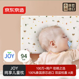 京东京造纯享乳胶枕 94%天然乳胶 泰国原芯进口儿童护颈颈椎枕头 婴幼儿枕