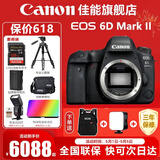 佳能（Canon） EOS 6D MarkII 全画幅单反相机 佳能6d2 vlog数码单反相机 佳能6D2机身【不含镜头】 官方标配【无必备配件摄影大礼包~推荐购买套餐】