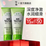 佳雪（CATHY） 佳雪芦荟深层补水洗面奶保湿洁面乳100g 控油补水洁净细肤洗面奶 深层补水100g*2
