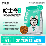 凯锐思 哈士奇狗粮 成犬幼犬专用大型犬4斤营养专用粮 2kg