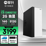 攀升睿龙 14代酷睿i5 14500HX/12400/14400F商用家用办公设计师游戏台式机电脑主机台式主机整机 配置六 i5 13400TEF+2G独显 WiFi |