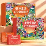 【16册礼盒装】格林童话安徒生3D立体书幼儿园2-3-6岁绘本睡前阅读童话故事书籍小红帽白雪公主灰姑娘丑小鸭睡美人女孩生日礼物