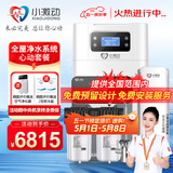 小激动全屋净水软水系统套装 中央软水机家用净水器双罐大流量 净化设备含大白瓶前置过滤器纯水机 心动套餐/适合3-6个用水点使用 提供预留安装服务
